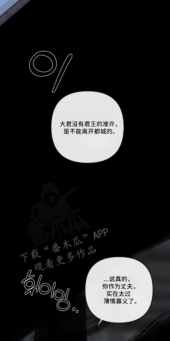 灰烬下的炽恋 第94话 第7页