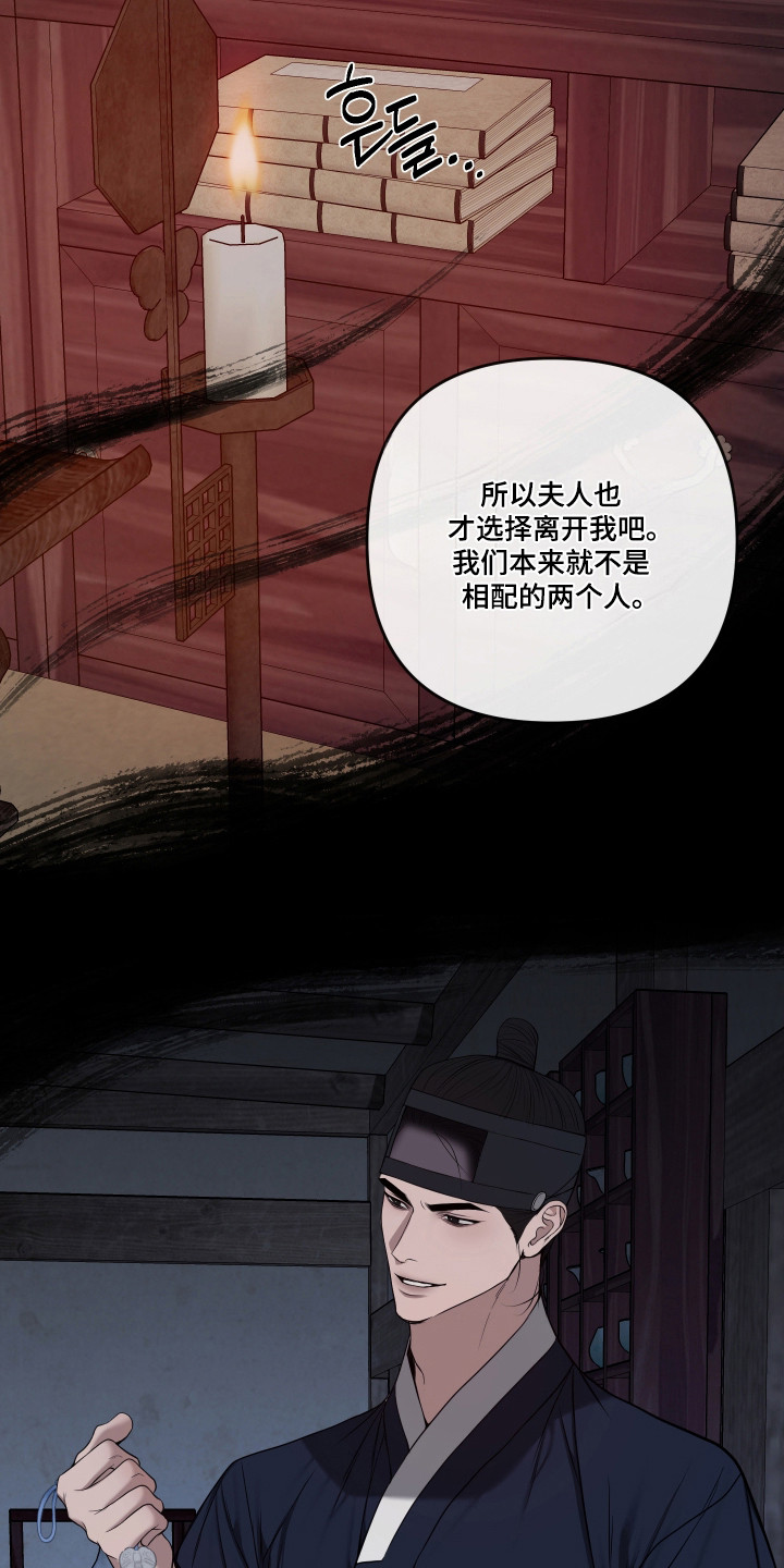 灰烬下的炽恋 第94话 第9页