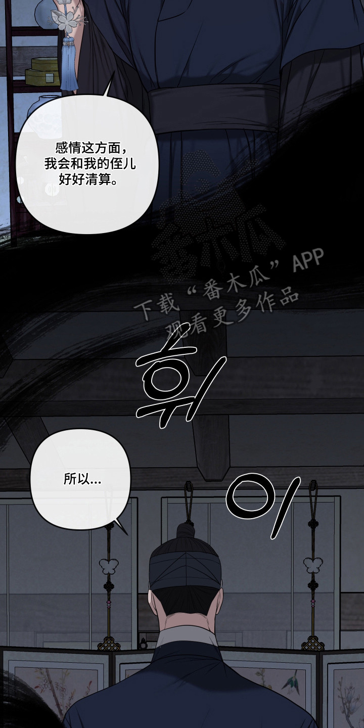 灰烬下的炽恋 第94话 第10页