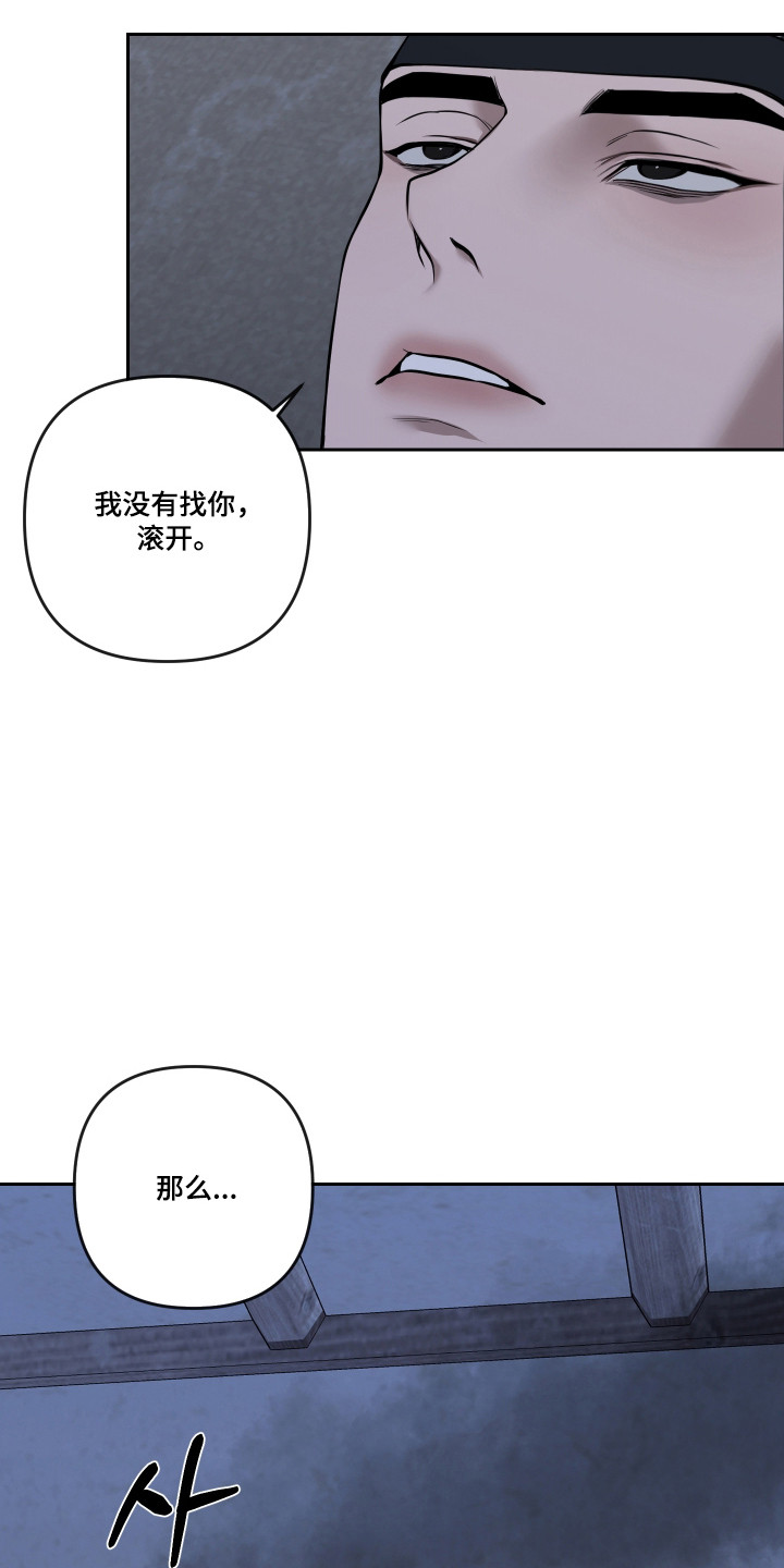 灰烬下的炽恋 第93话 第11页