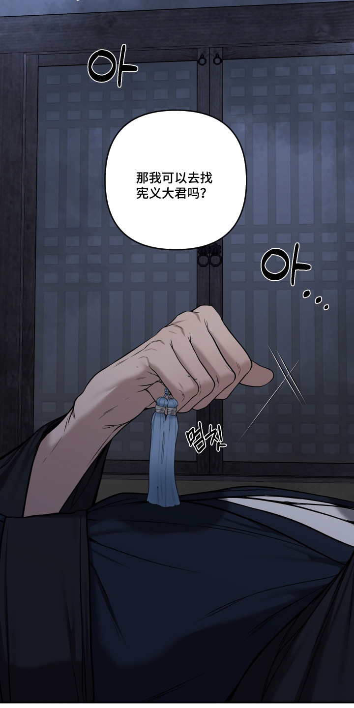 灰烬下的炽恋 第93话 第12页