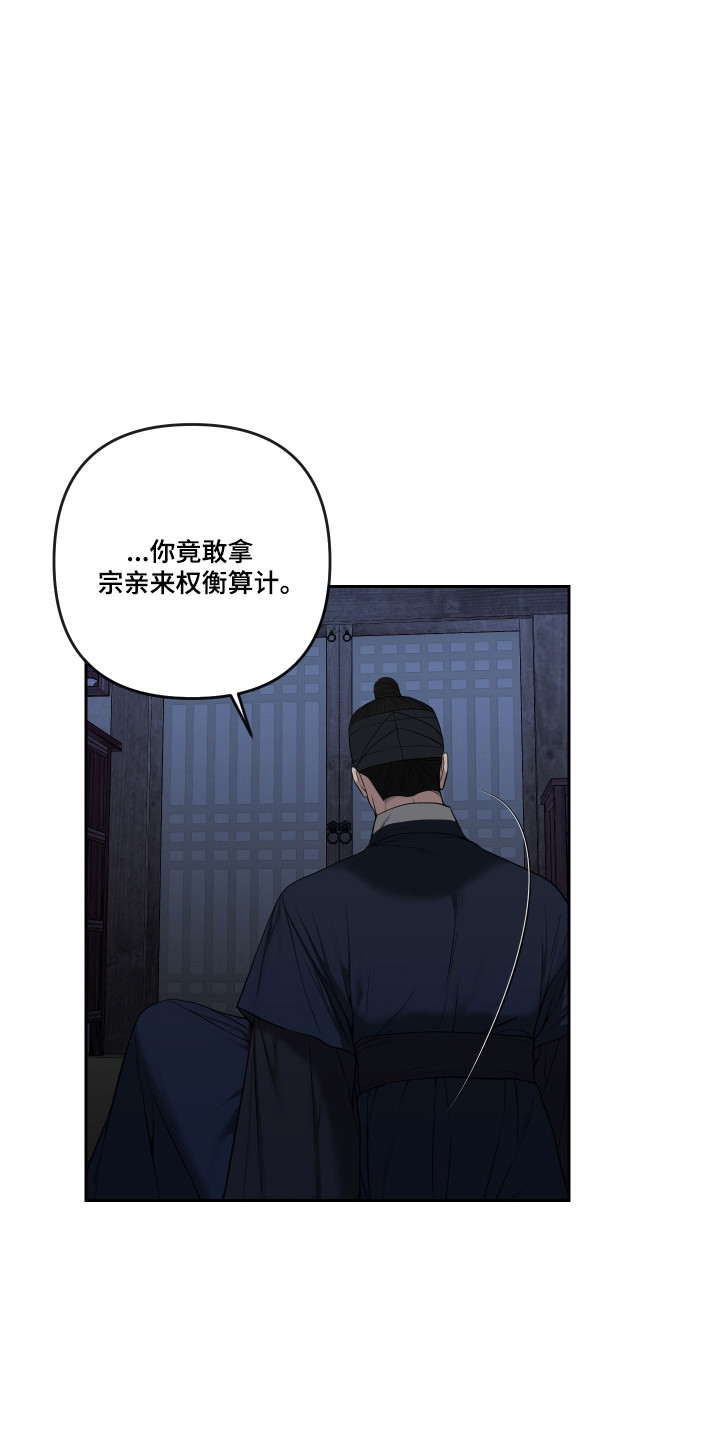 灰烬下的炽恋 第93话 第13页