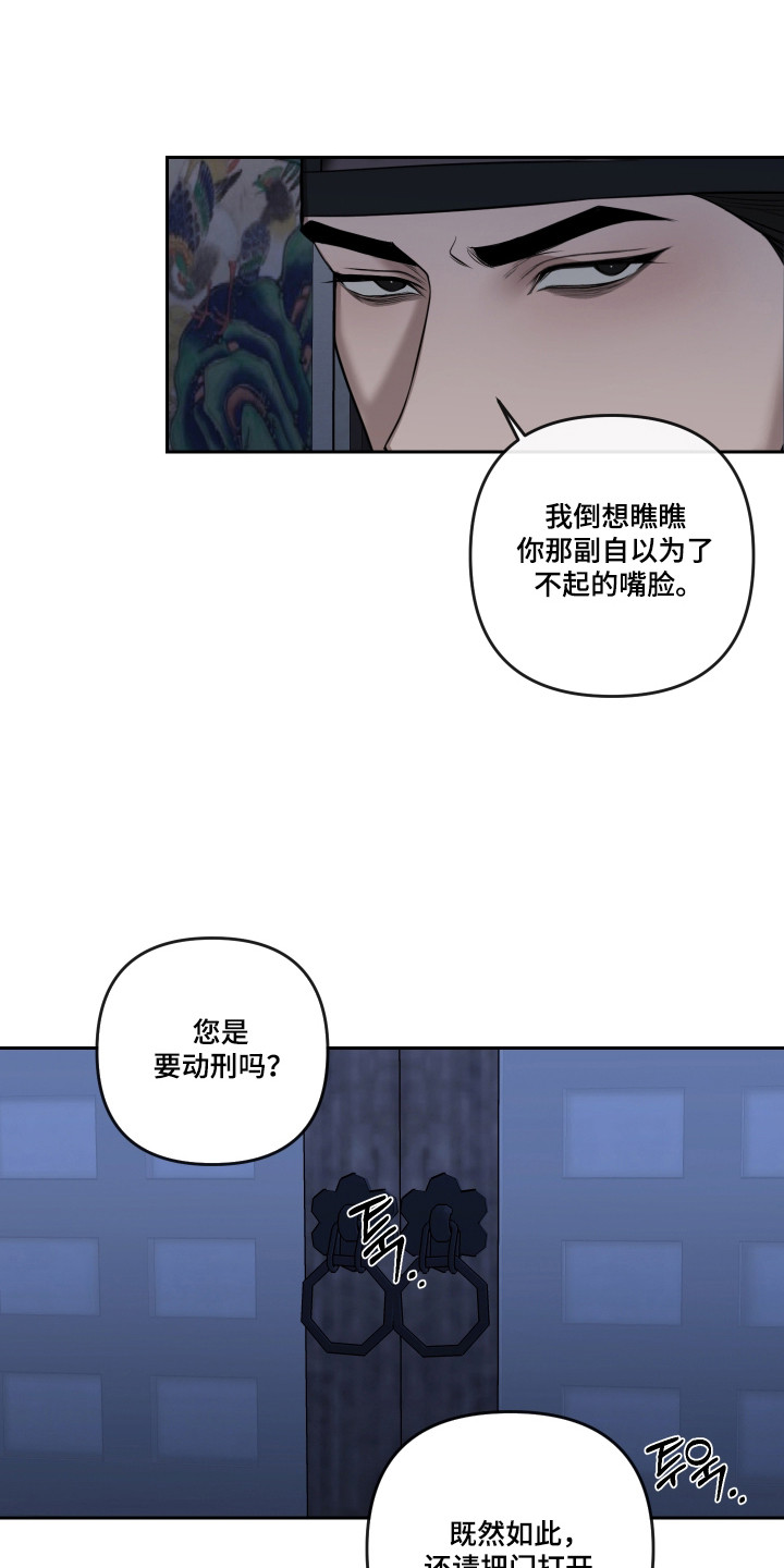 灰烬下的炽恋 第93话 第14页