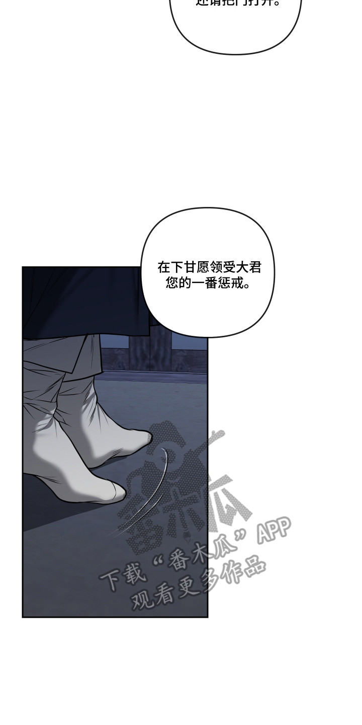 灰烬下的炽恋 第93话 第15页
