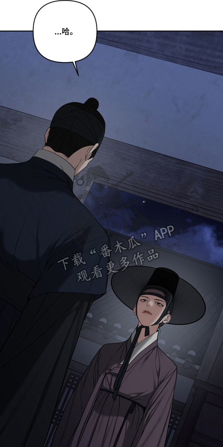 灰烬下的炽恋 第93话 第18页