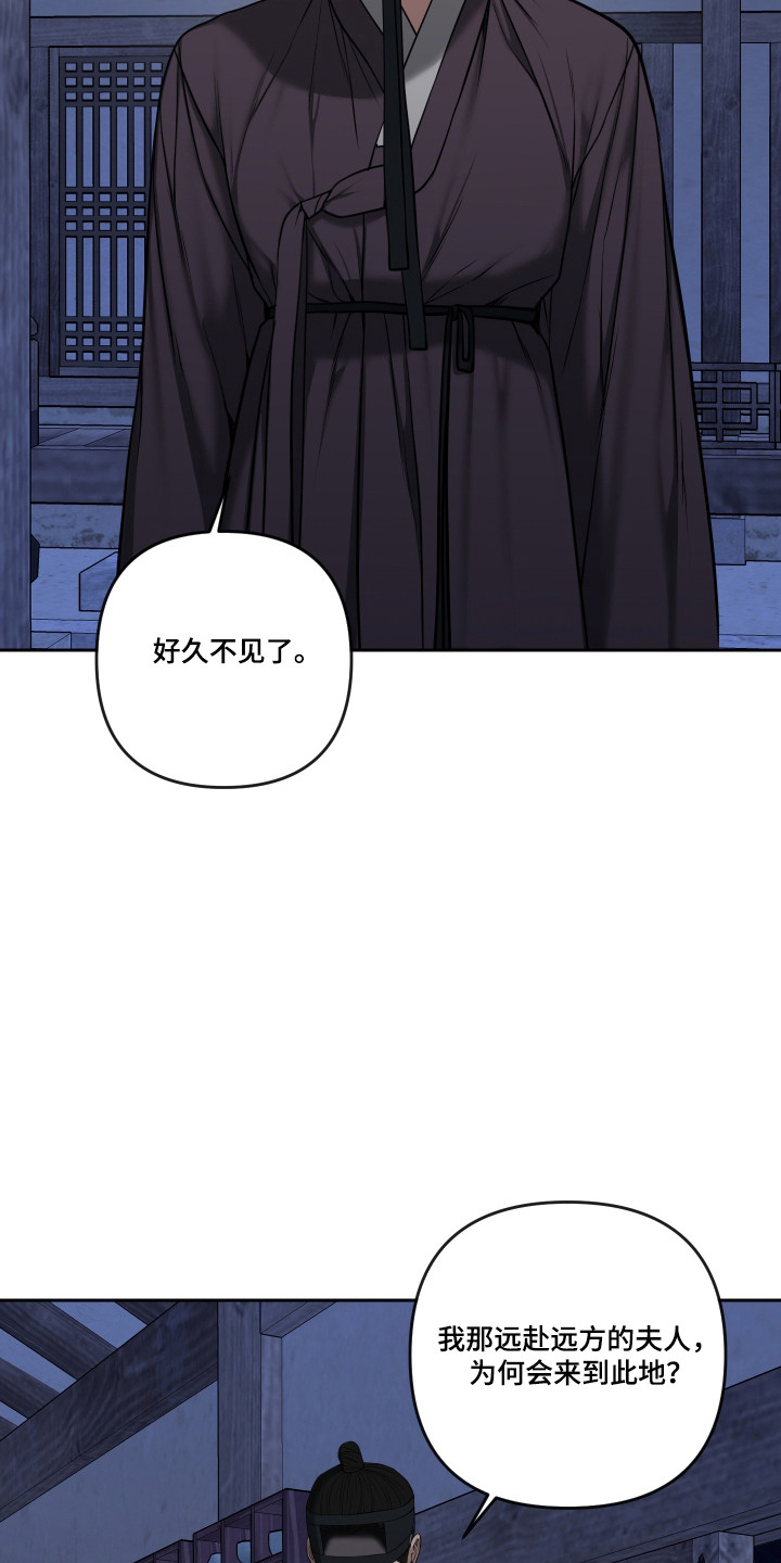 灰烬下的炽恋 第93话 第20页