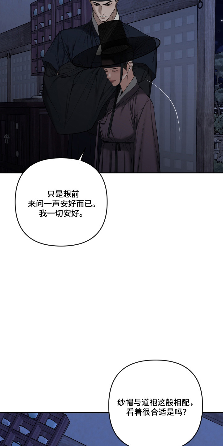 灰烬下的炽恋 第93话 第21页