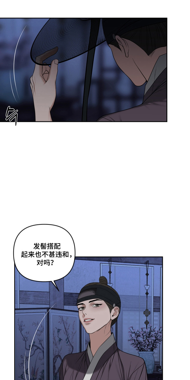 灰烬下的炽恋 第93话 第24页
