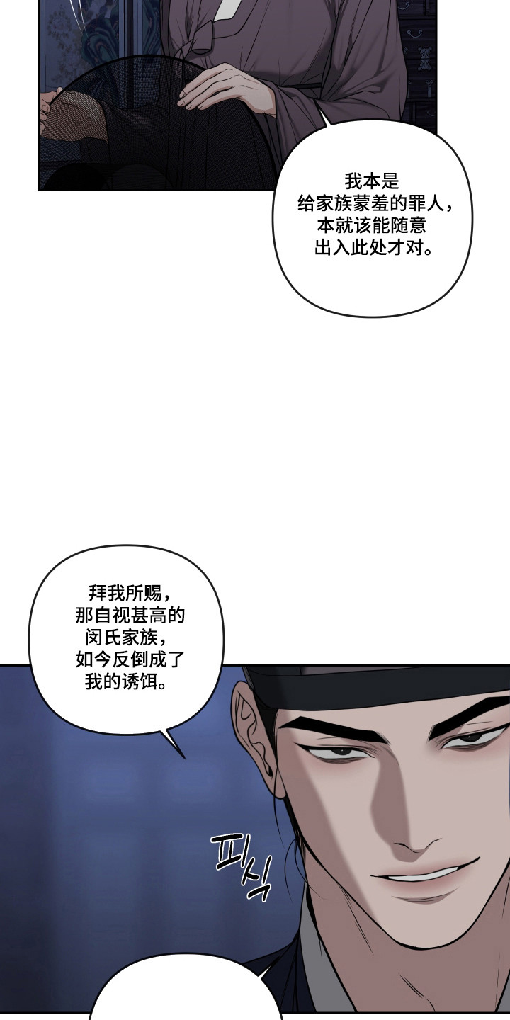 灰烬下的炽恋 第93话 第25页