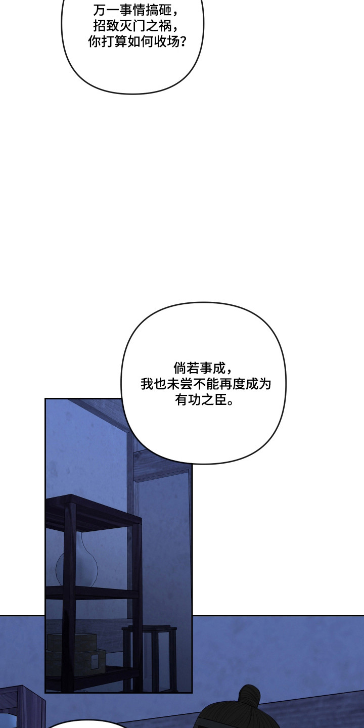 灰烬下的炽恋 第93话 第26页