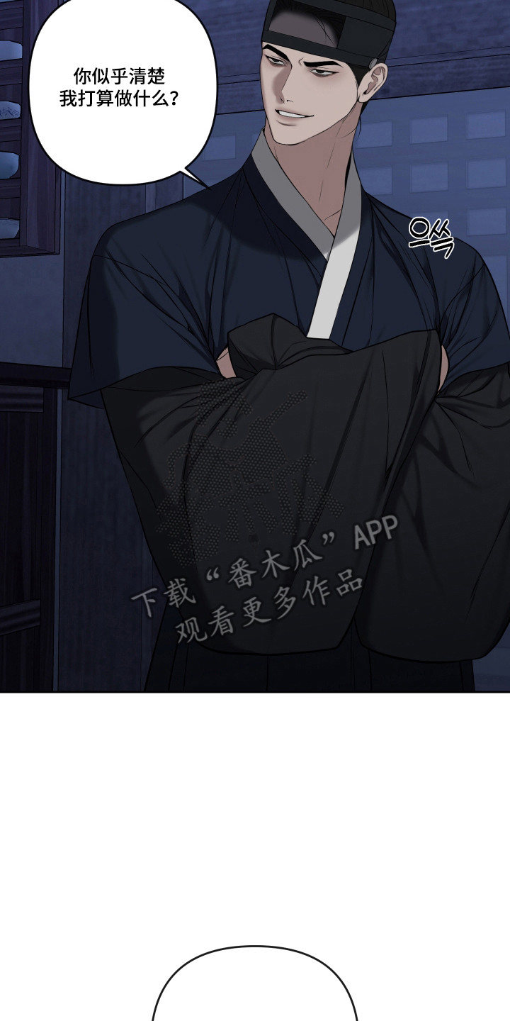 灰烬下的炽恋 第93话 第27页