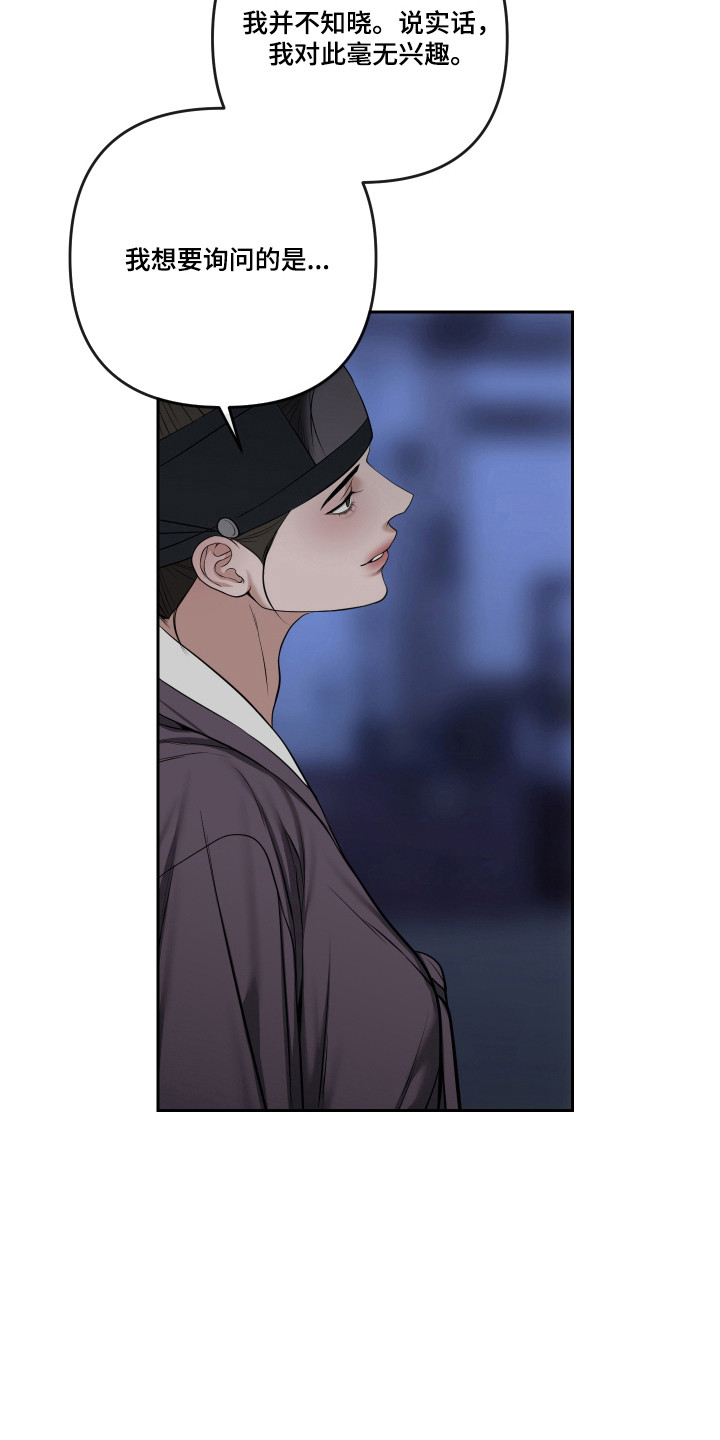 灰烬下的炽恋 第93话 第28页