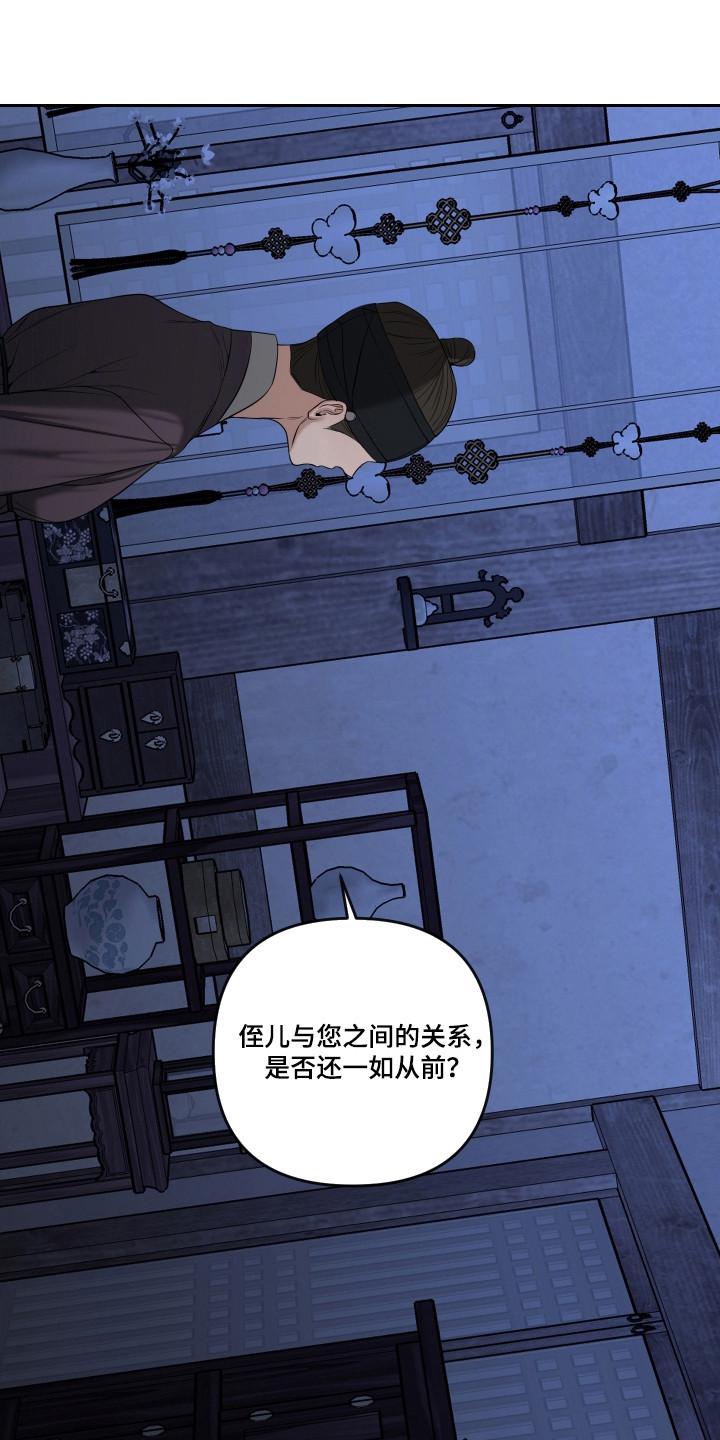 灰烬下的炽恋 第93话 第29页