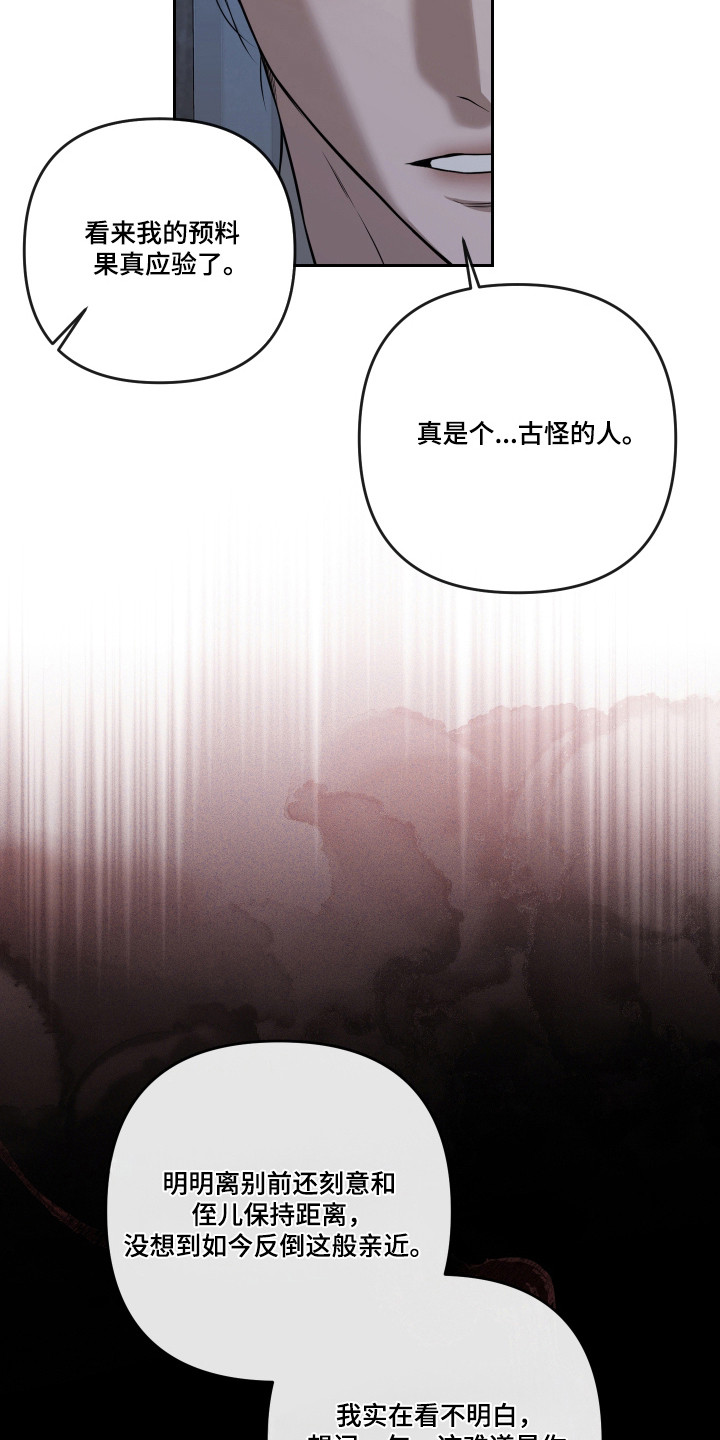 灰烬下的炽恋 第93话 第31页