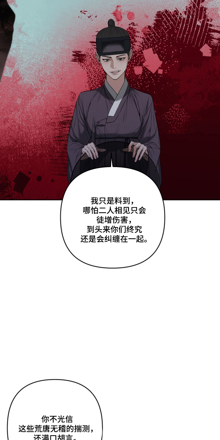 灰烬下的炽恋 第93话 第33页
