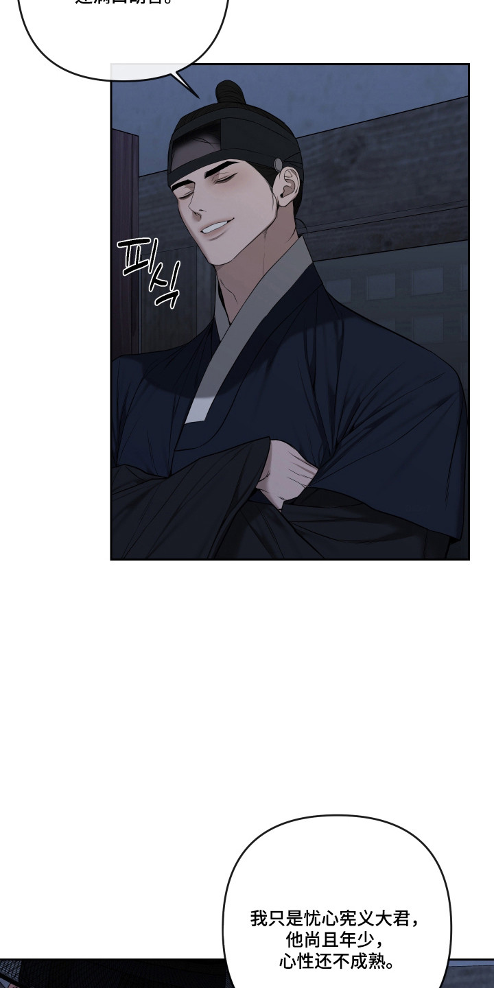 灰烬下的炽恋 第93话 第34页