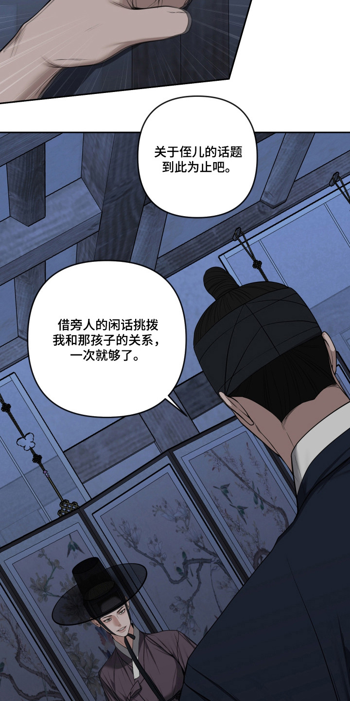灰烬下的炽恋 第93话 第36页