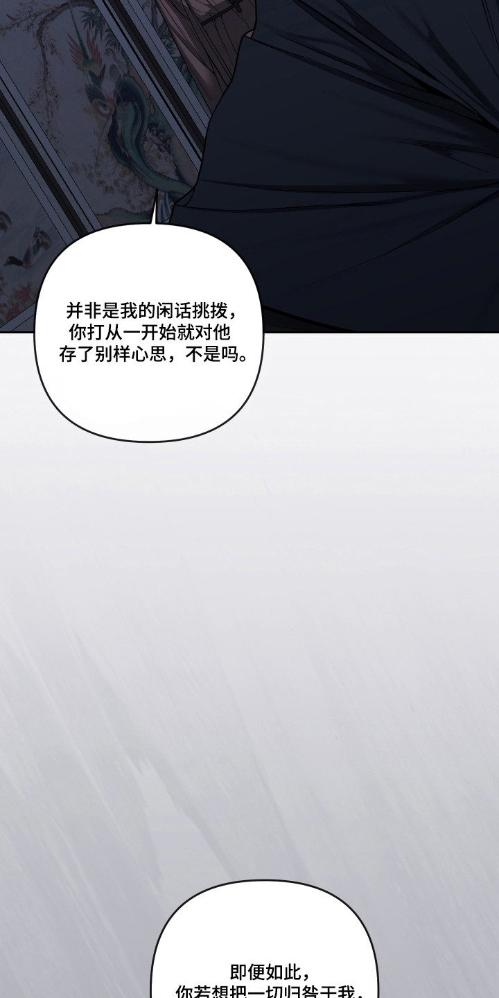 灰烬下的炽恋 第93话 第37页