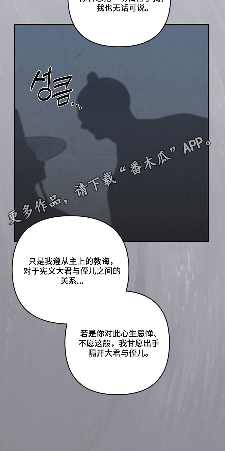 灰烬下的炽恋 第93话 第38页