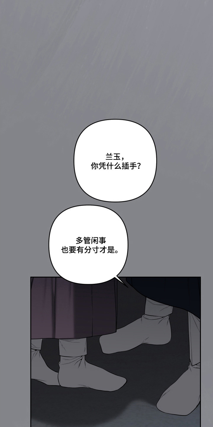 灰烬下的炽恋 第93话 第39页