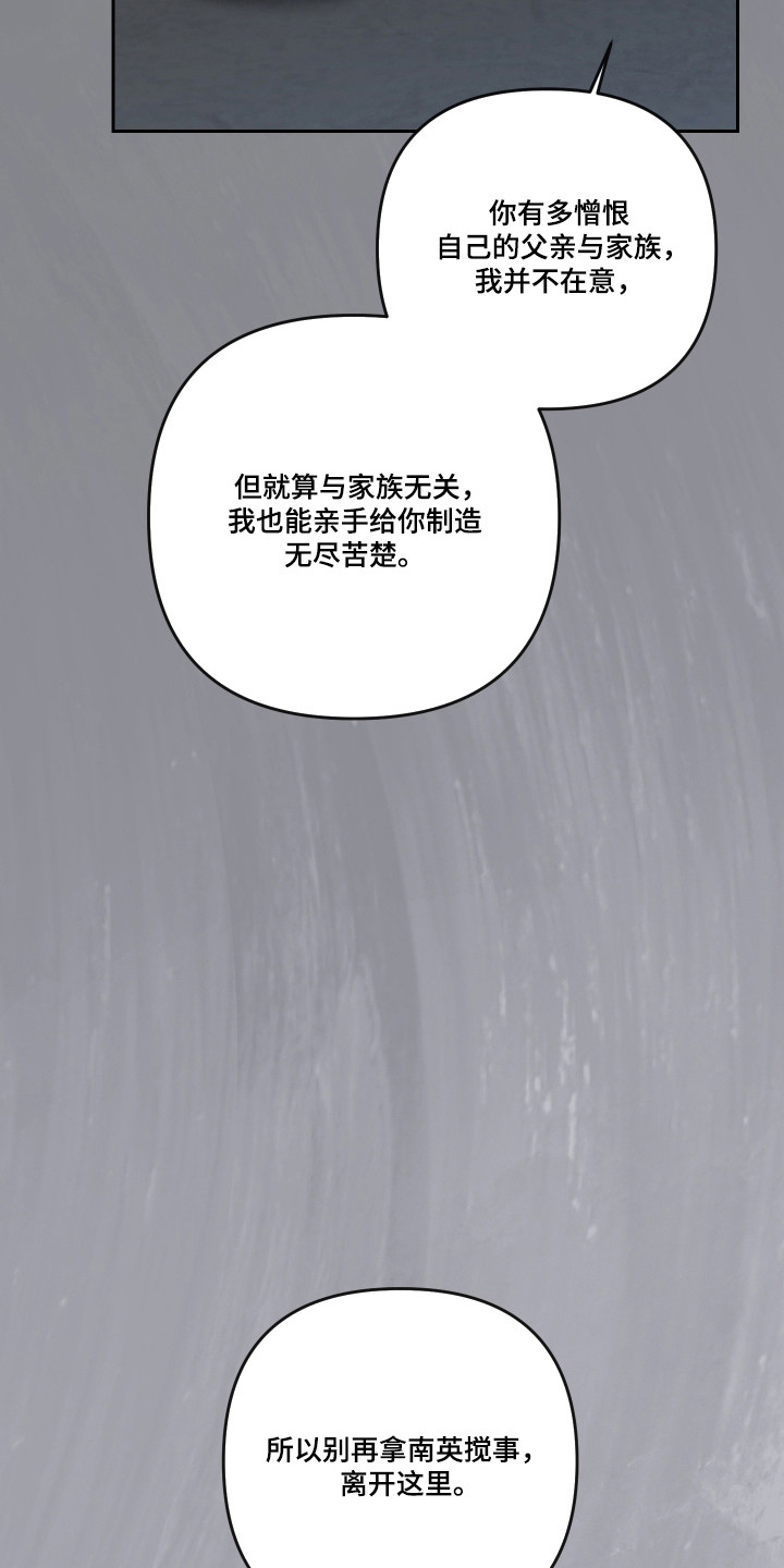 灰烬下的炽恋 第93话 第40页