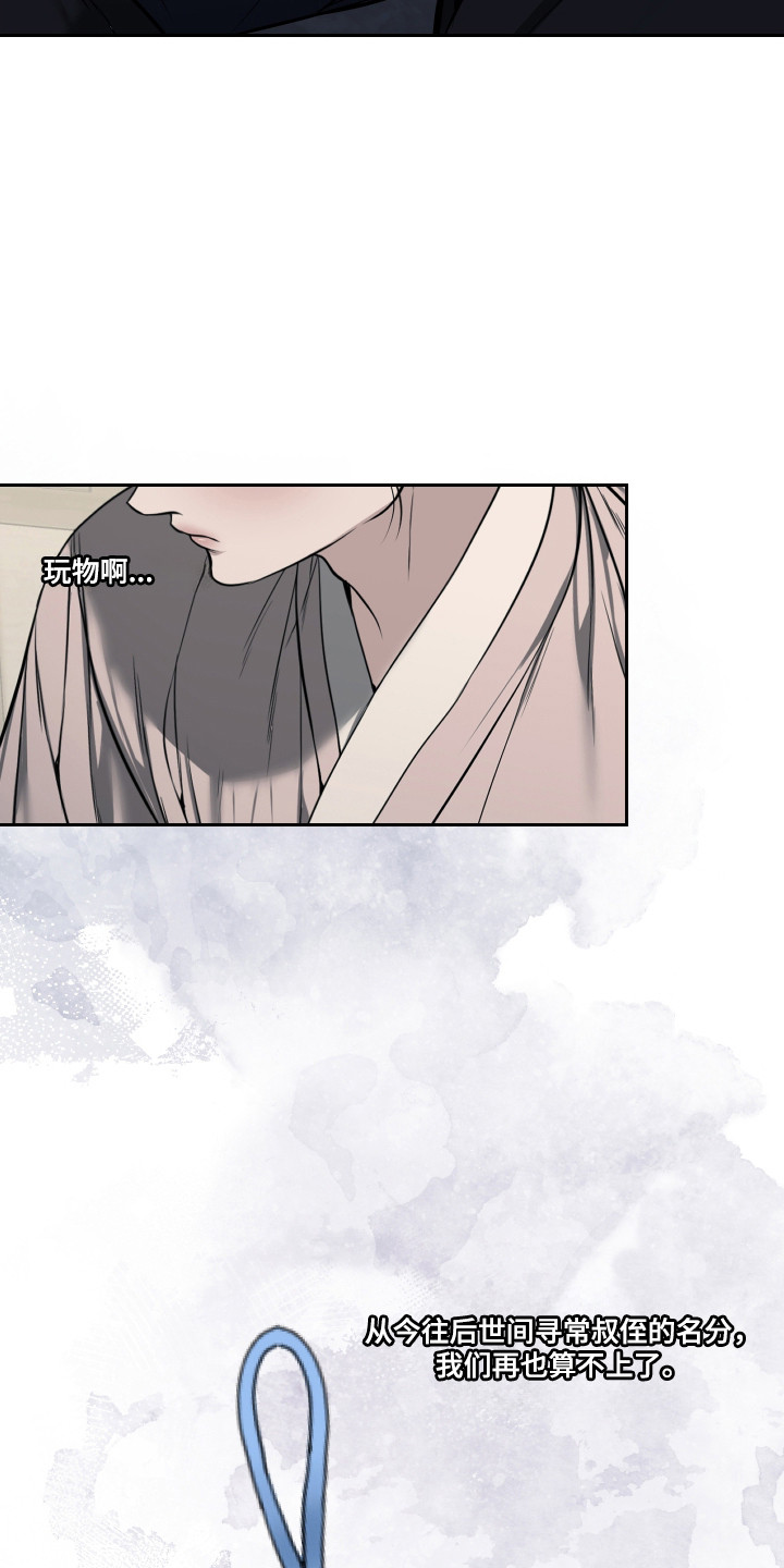 灰烬下的炽恋 第93话 第5页
