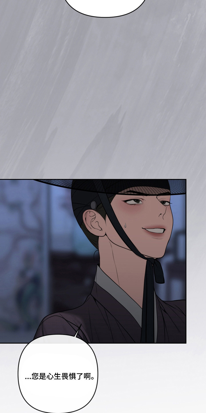 灰烬下的炽恋 第93话 第41页