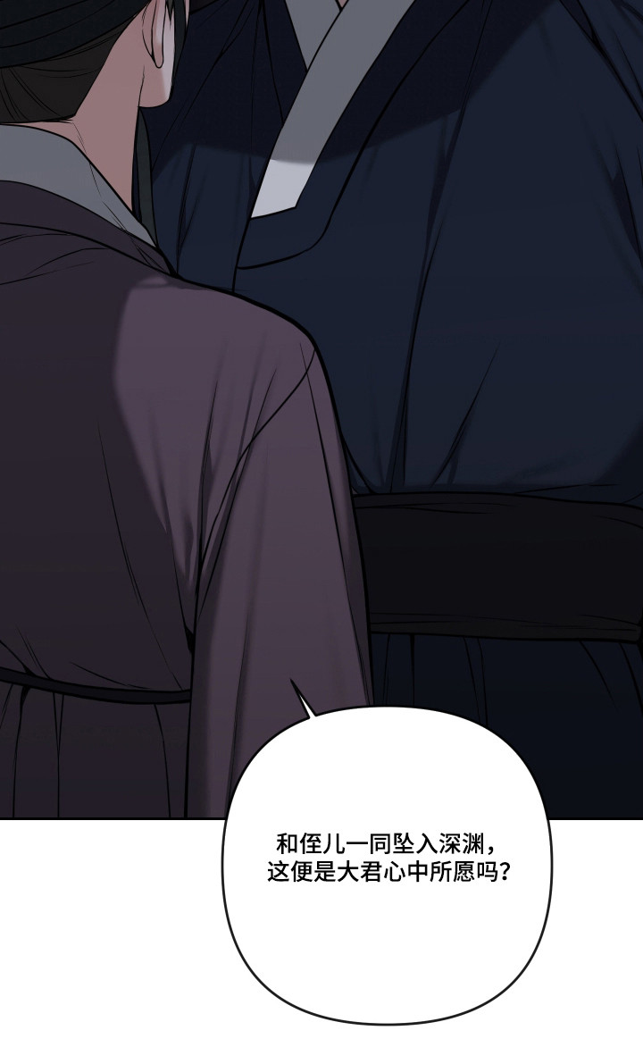 灰烬下的炽恋 第93话 第43页