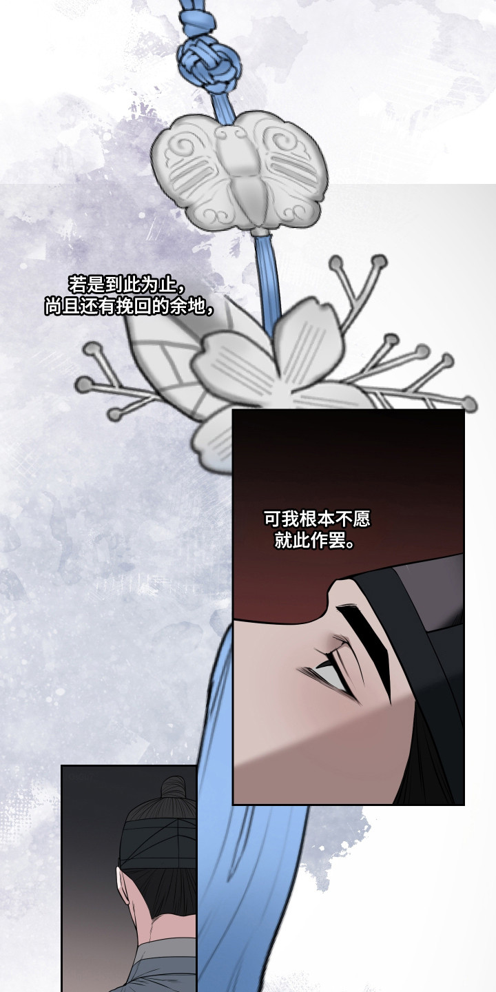 灰烬下的炽恋 第93话 第6页