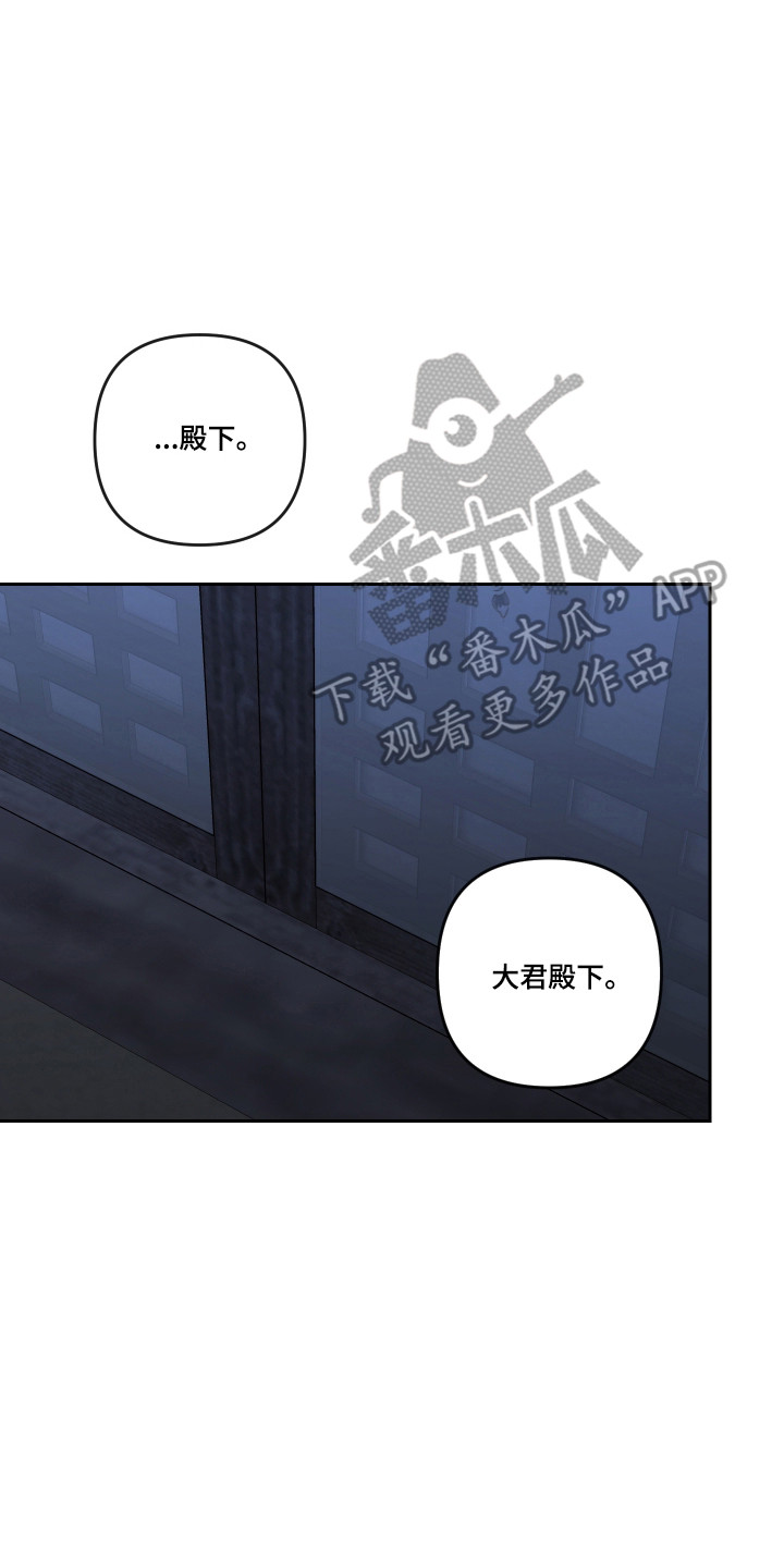 灰烬下的炽恋 第93话 第10页