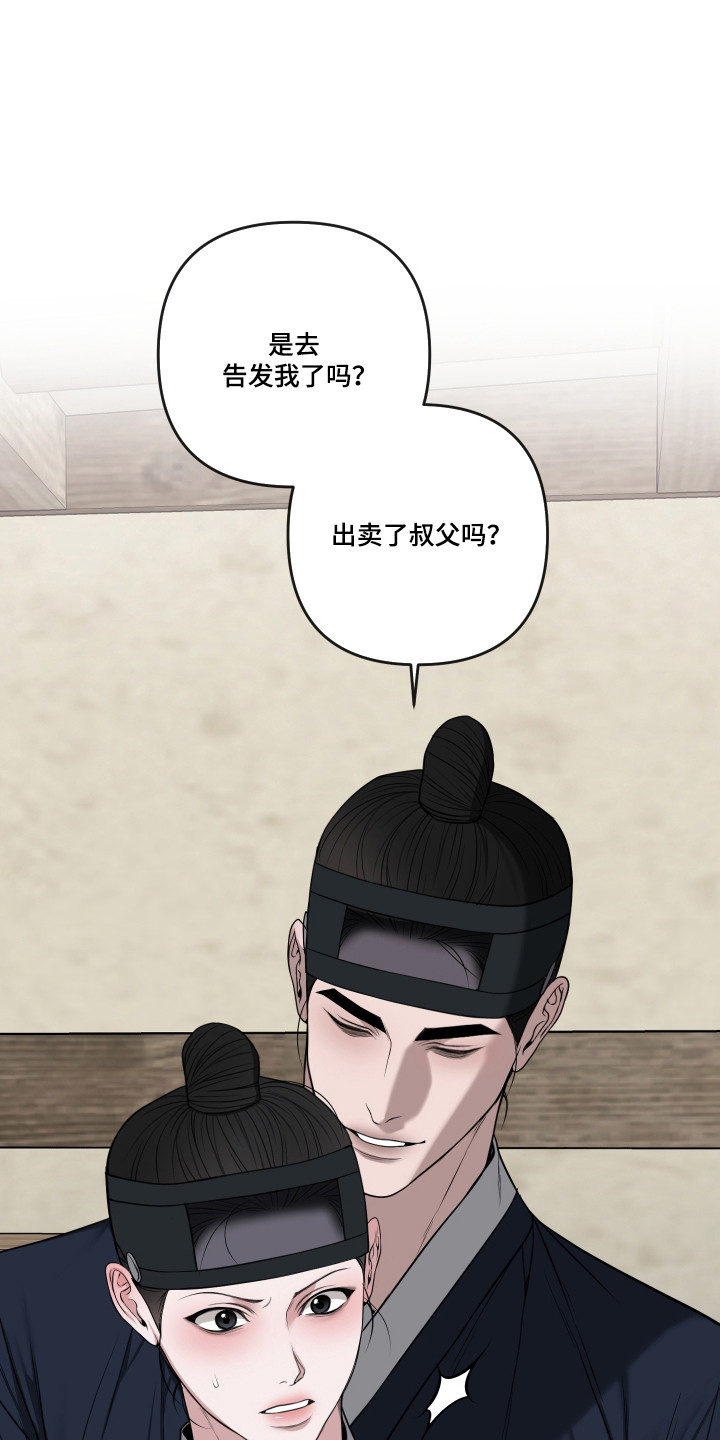灰烬下的炽恋 第92话 第1页
