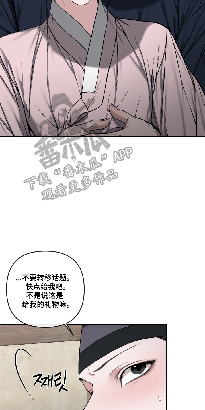 灰烬下的炽恋 第92话 第2页