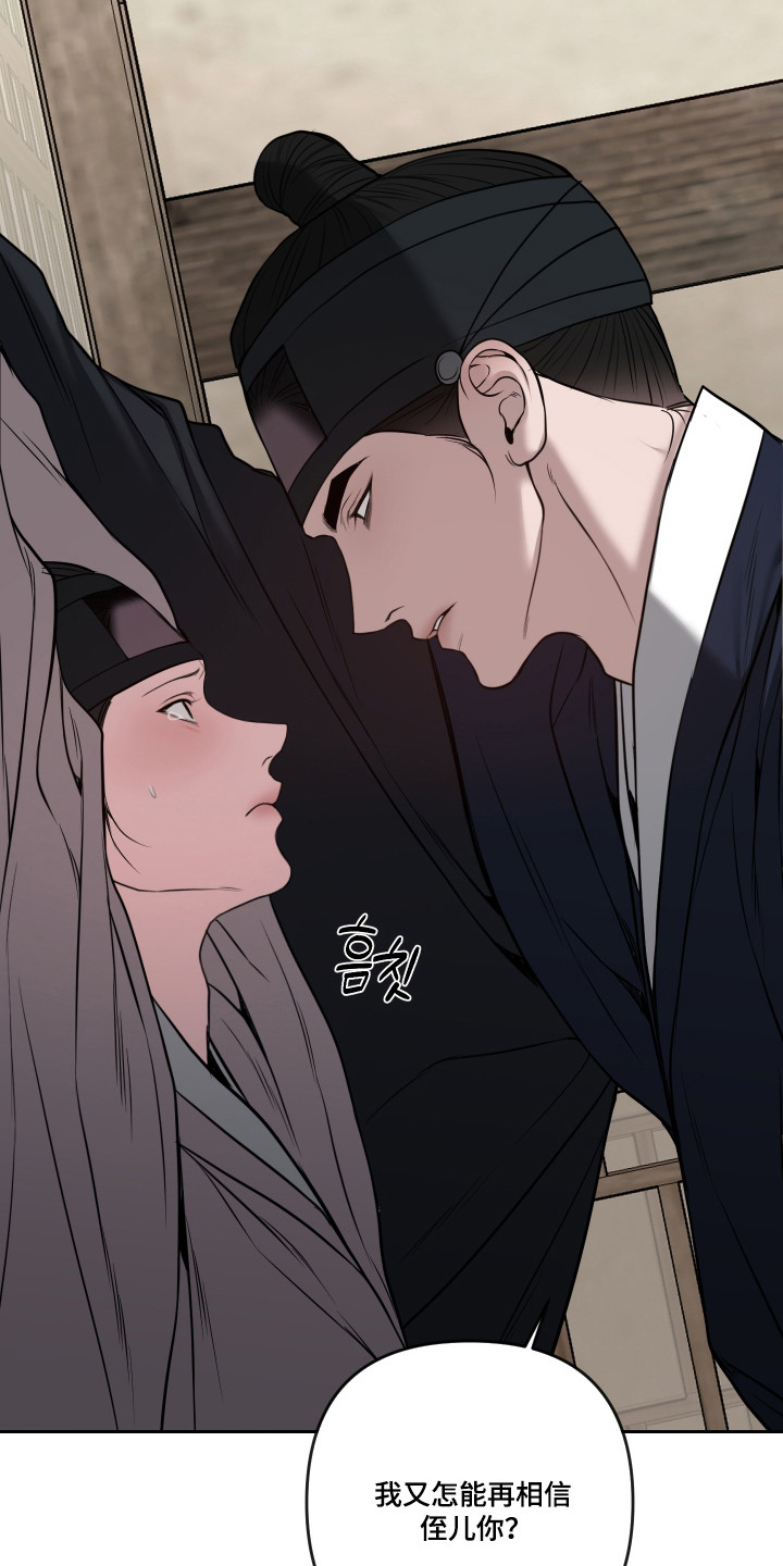 灰烬下的炽恋 第92话 第12页