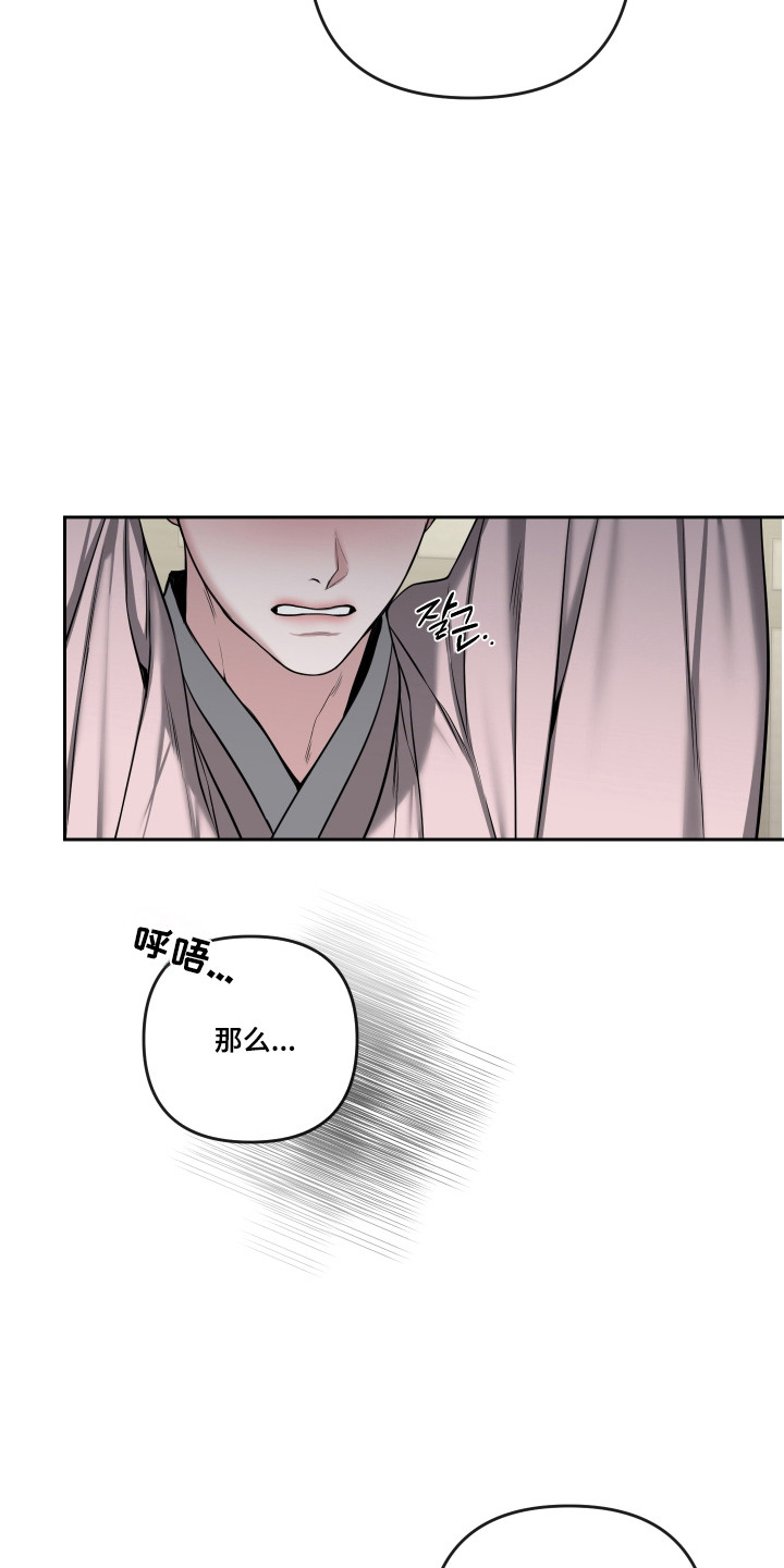 灰烬下的炽恋 第92话 第13页