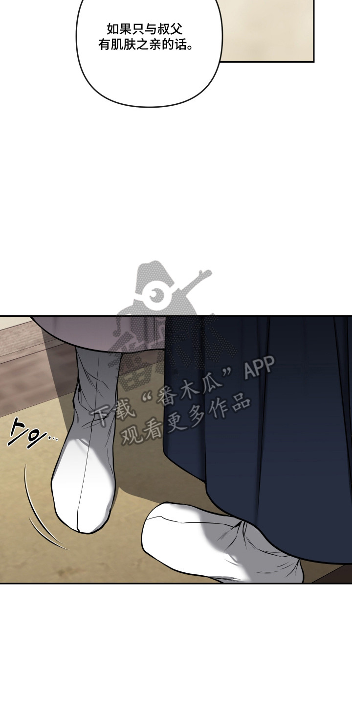 灰烬下的炽恋 第92话 第15页