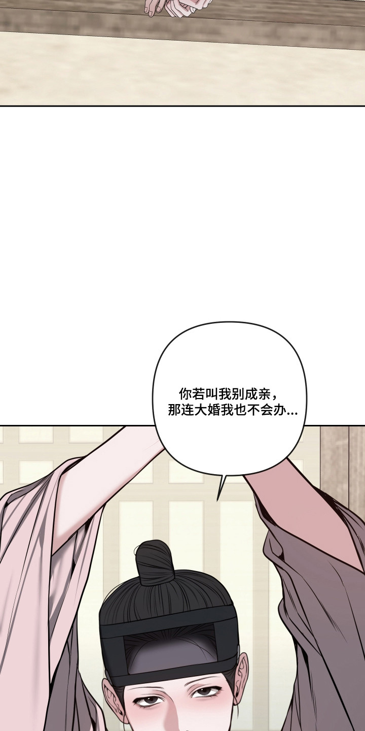灰烬下的炽恋 第92话 第17页