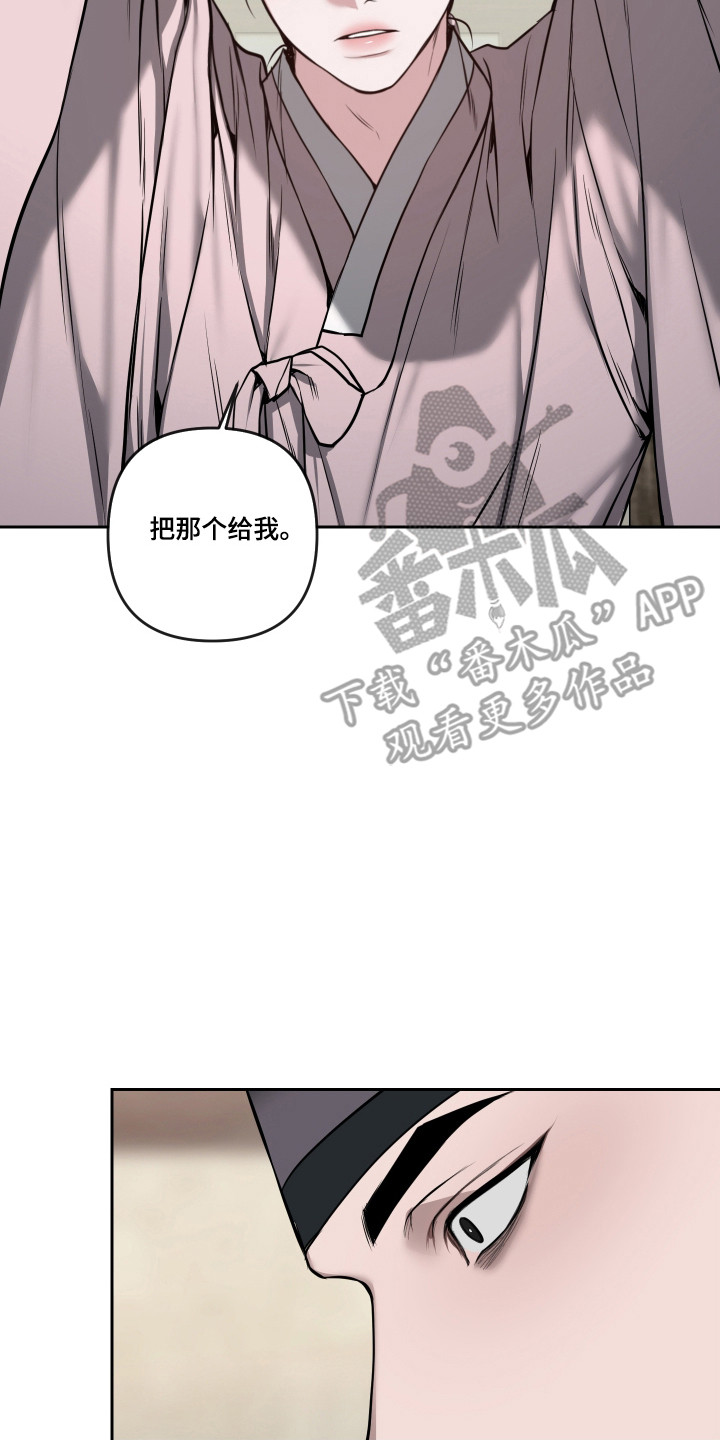 灰烬下的炽恋 第92话 第18页