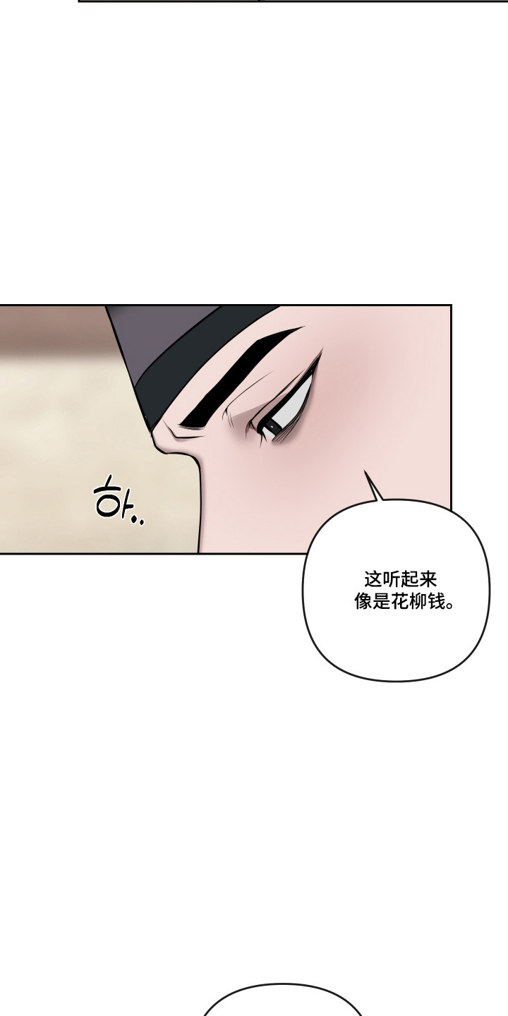 灰烬下的炽恋 第92话 第19页
