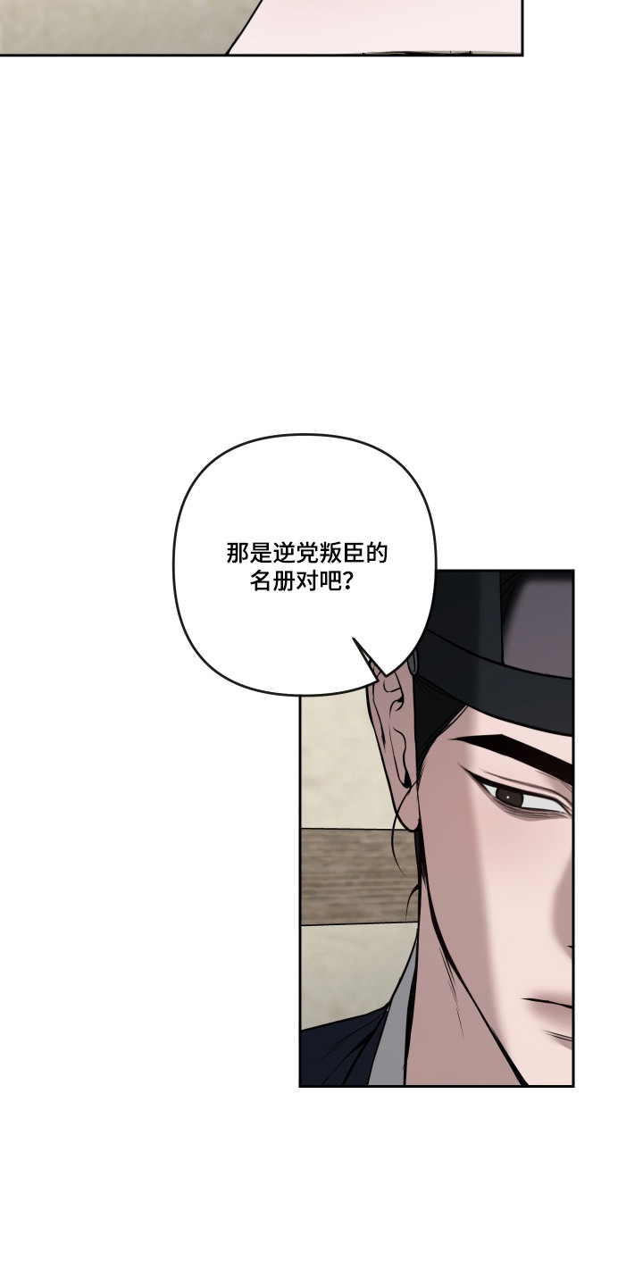 灰烬下的炽恋 第92话 第3页