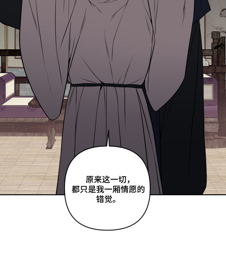灰烬下的炽恋 第92话 第22页