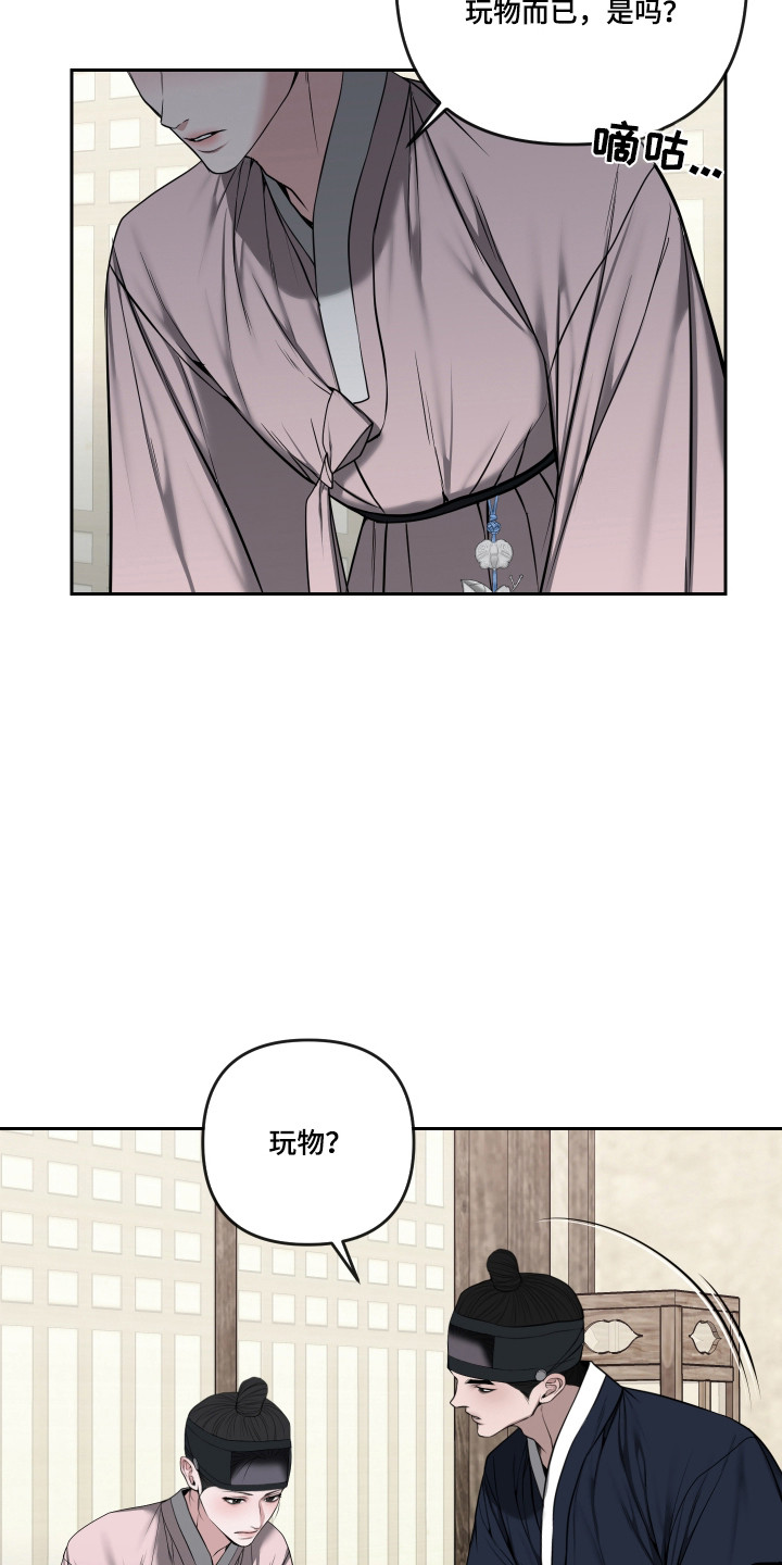 灰烬下的炽恋 第92话 第25页