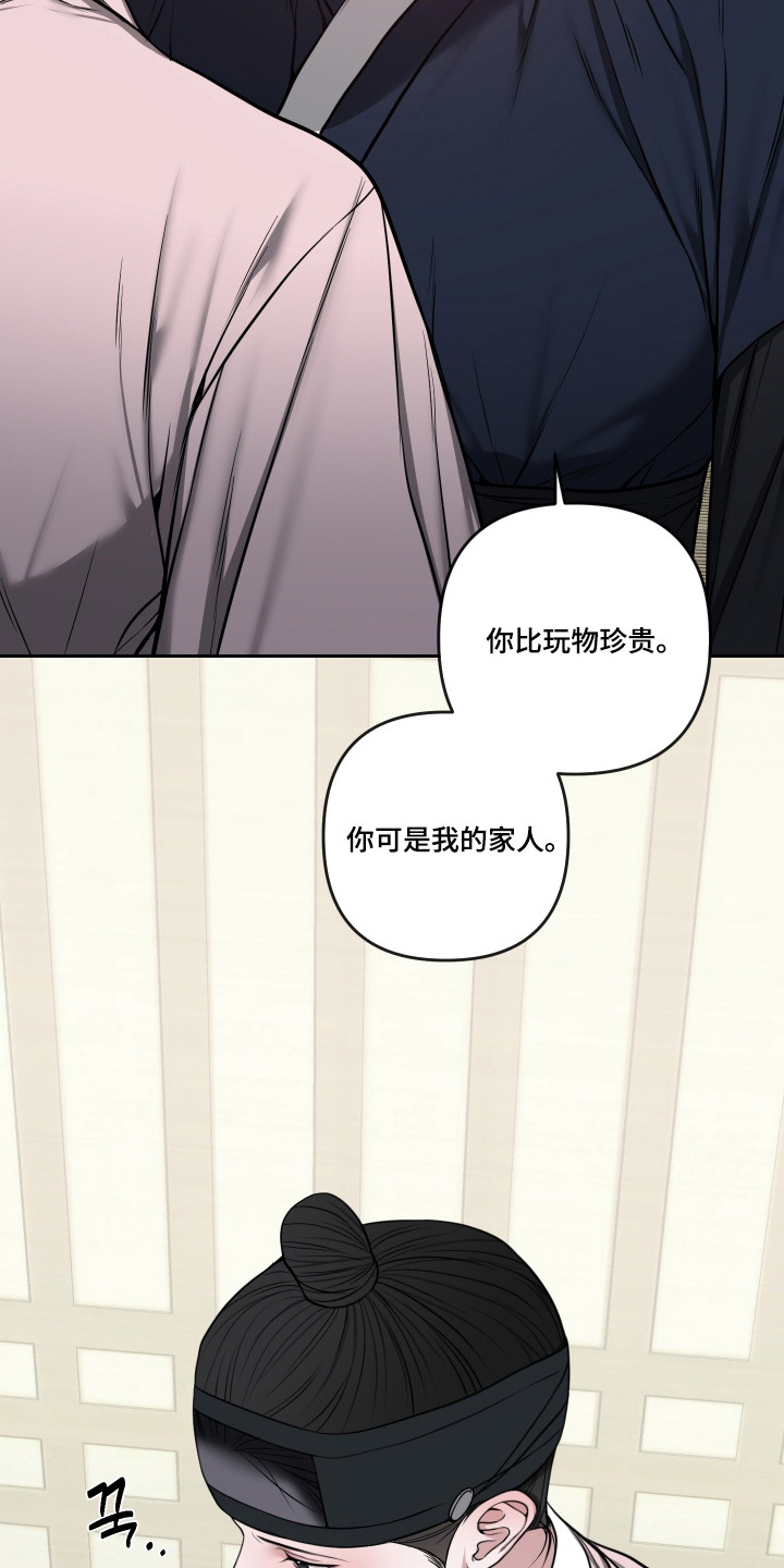 灰烬下的炽恋 第92话 第28页