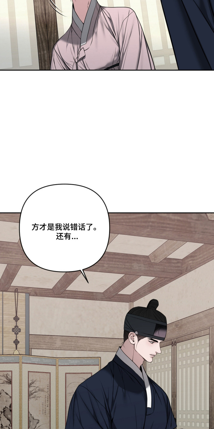 灰烬下的炽恋 第92话 第30页