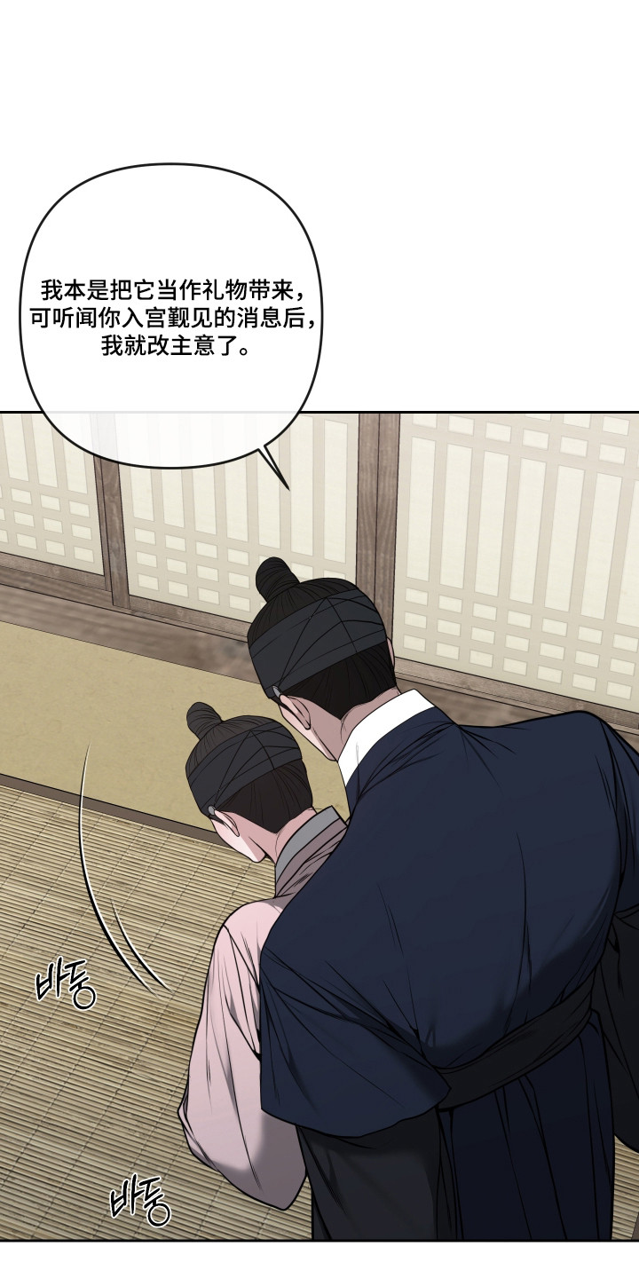 灰烬下的炽恋 第92话 第4页