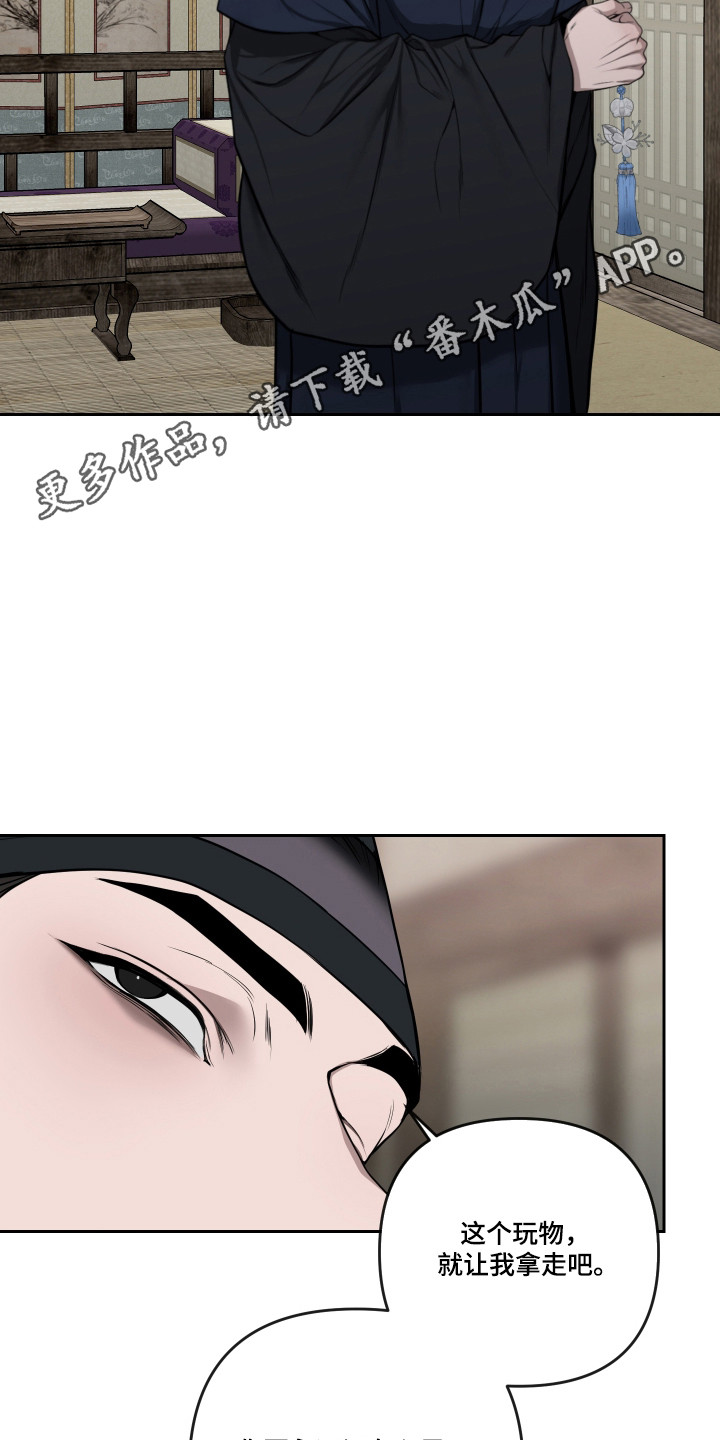 灰烬下的炽恋 第92话 第31页