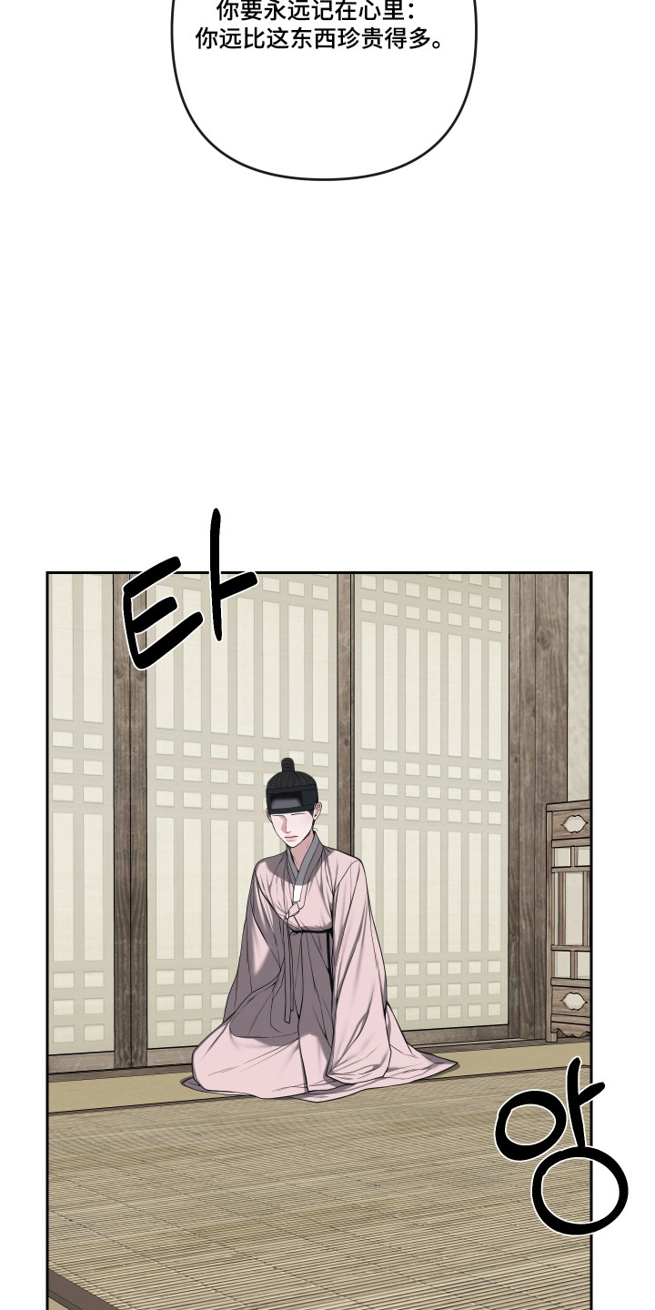灰烬下的炽恋 第92话 第32页