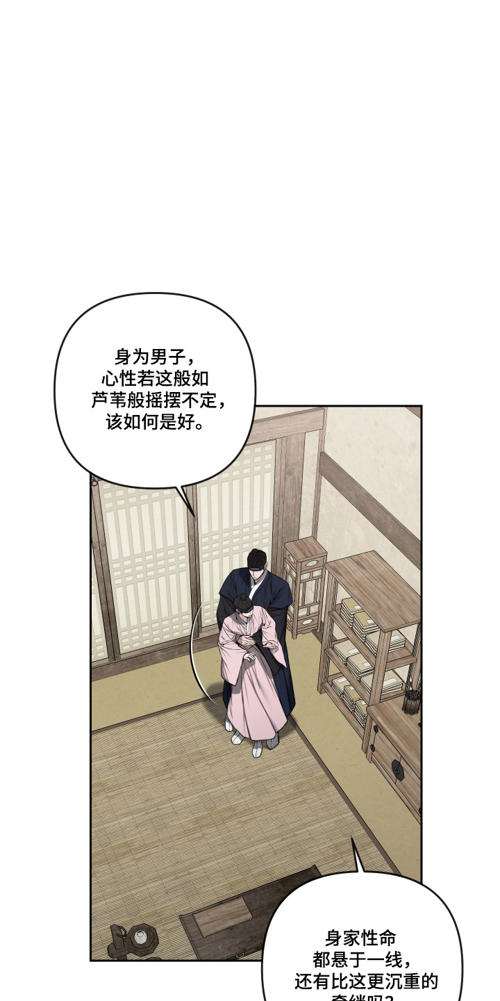 灰烬下的炽恋 第92话 第5页