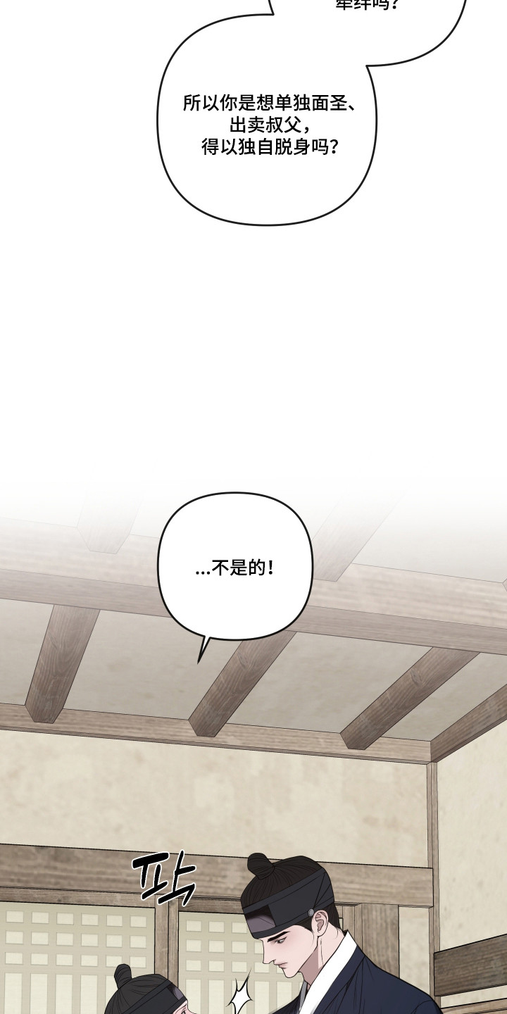 灰烬下的炽恋 第92话 第6页