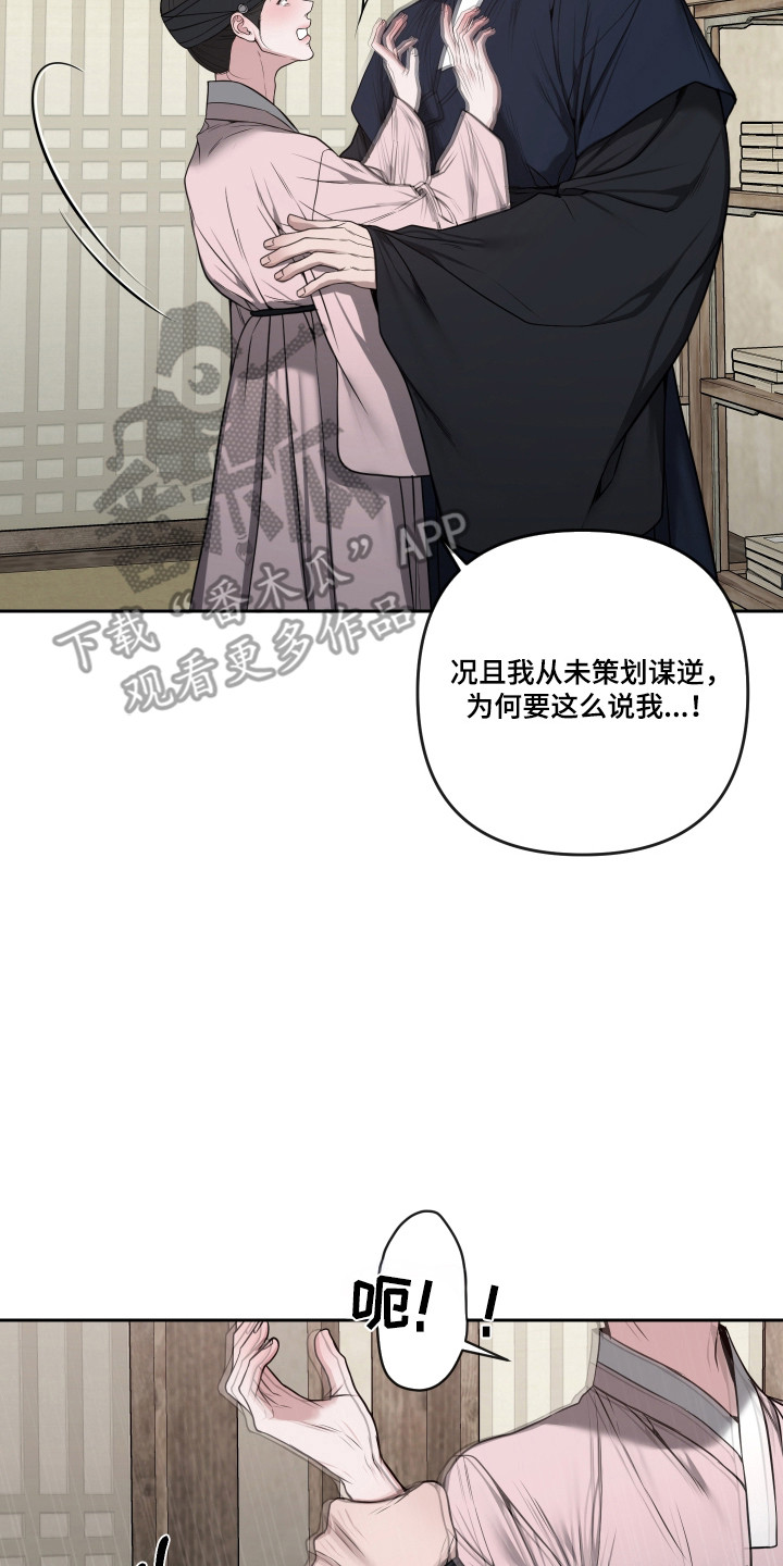 灰烬下的炽恋 第92话 第7页