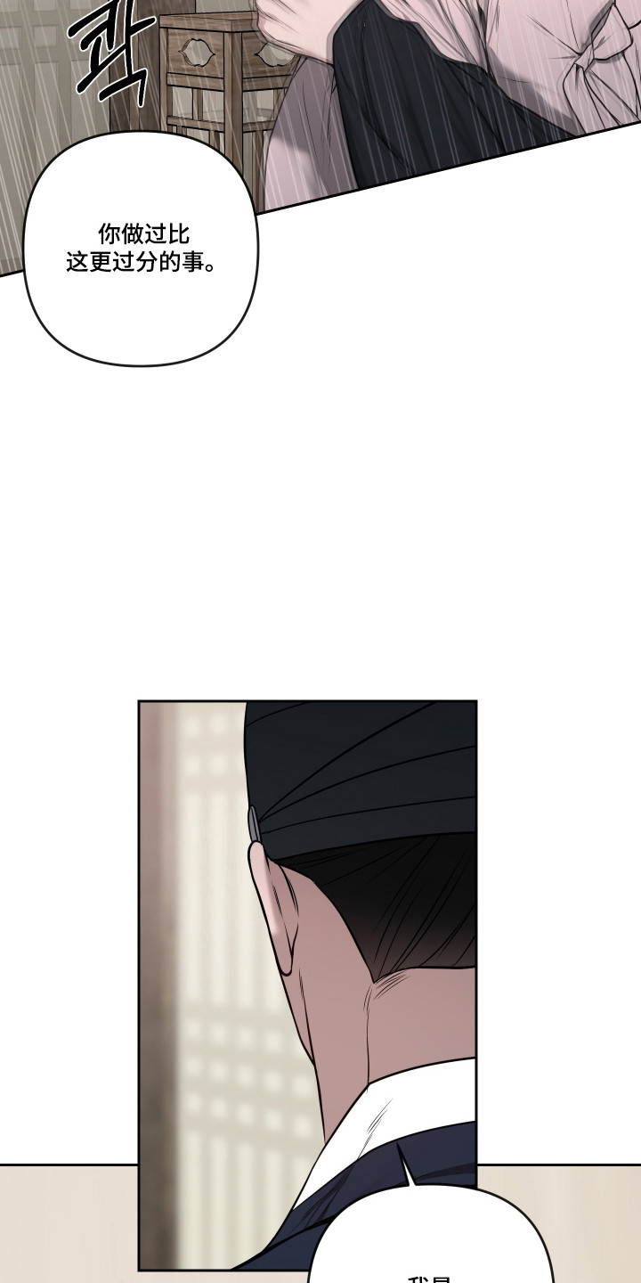 灰烬下的炽恋 第92话 第8页